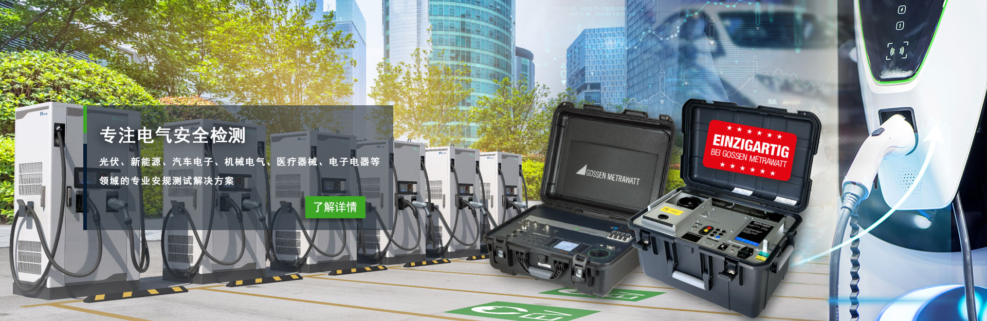 電氣安全檢測設備